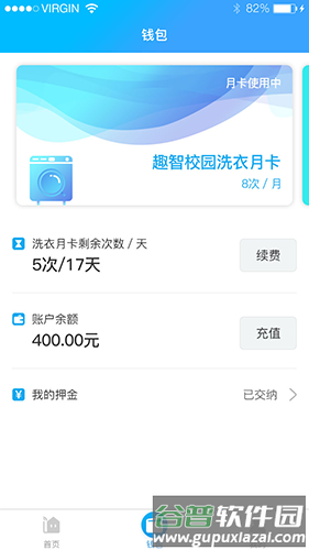 趣智校园app官方最新版截图2