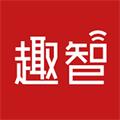 趣智校园app官方最新版v6.5.15