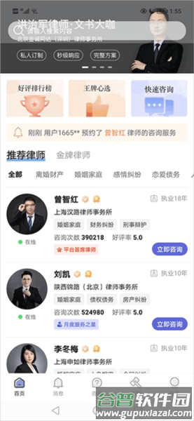 想问律师1