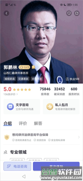 想问律师2