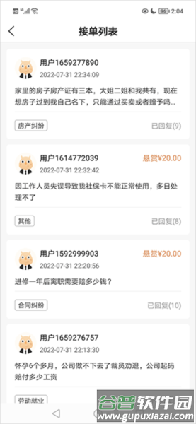 想问律师3