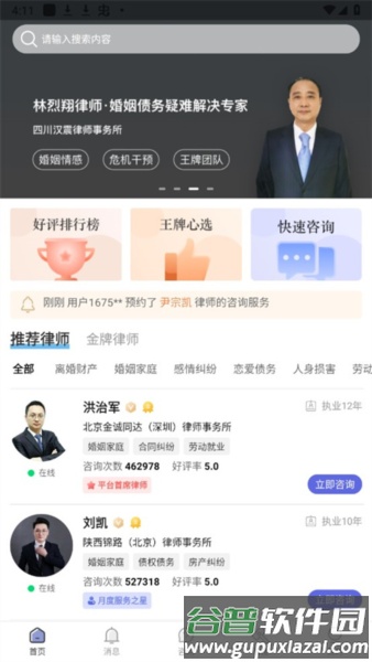 想问律师4