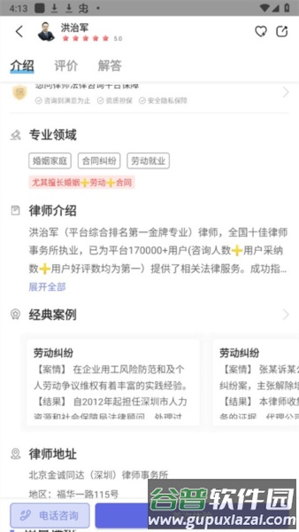 想问律师5