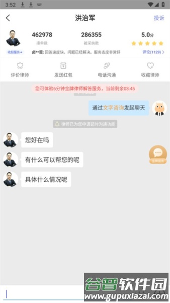 想问律师6