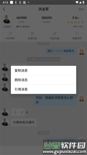 想问律师7