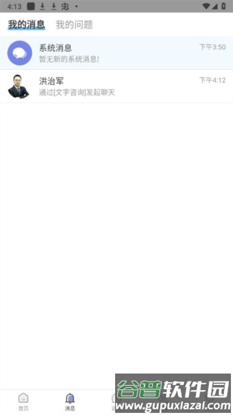 想问律师8