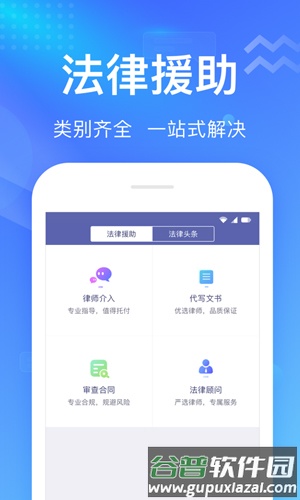 想问律师app截图2