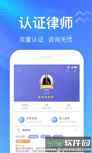 想问律师app截图3