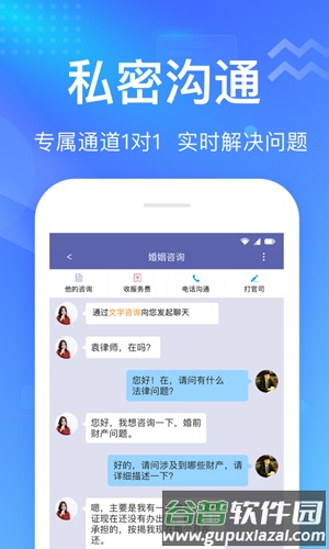 想问律师app截图4