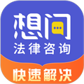 想问律师appv3.9.5