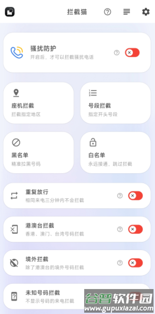 拦截猫下载官方版