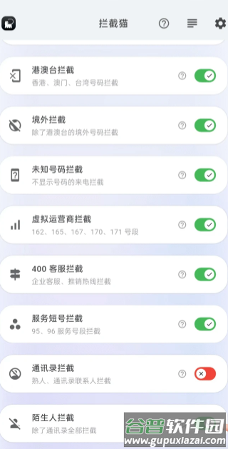 拦截猫下载官方版