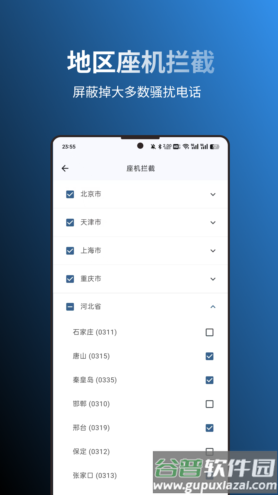 拦截猫安卓版截图1
