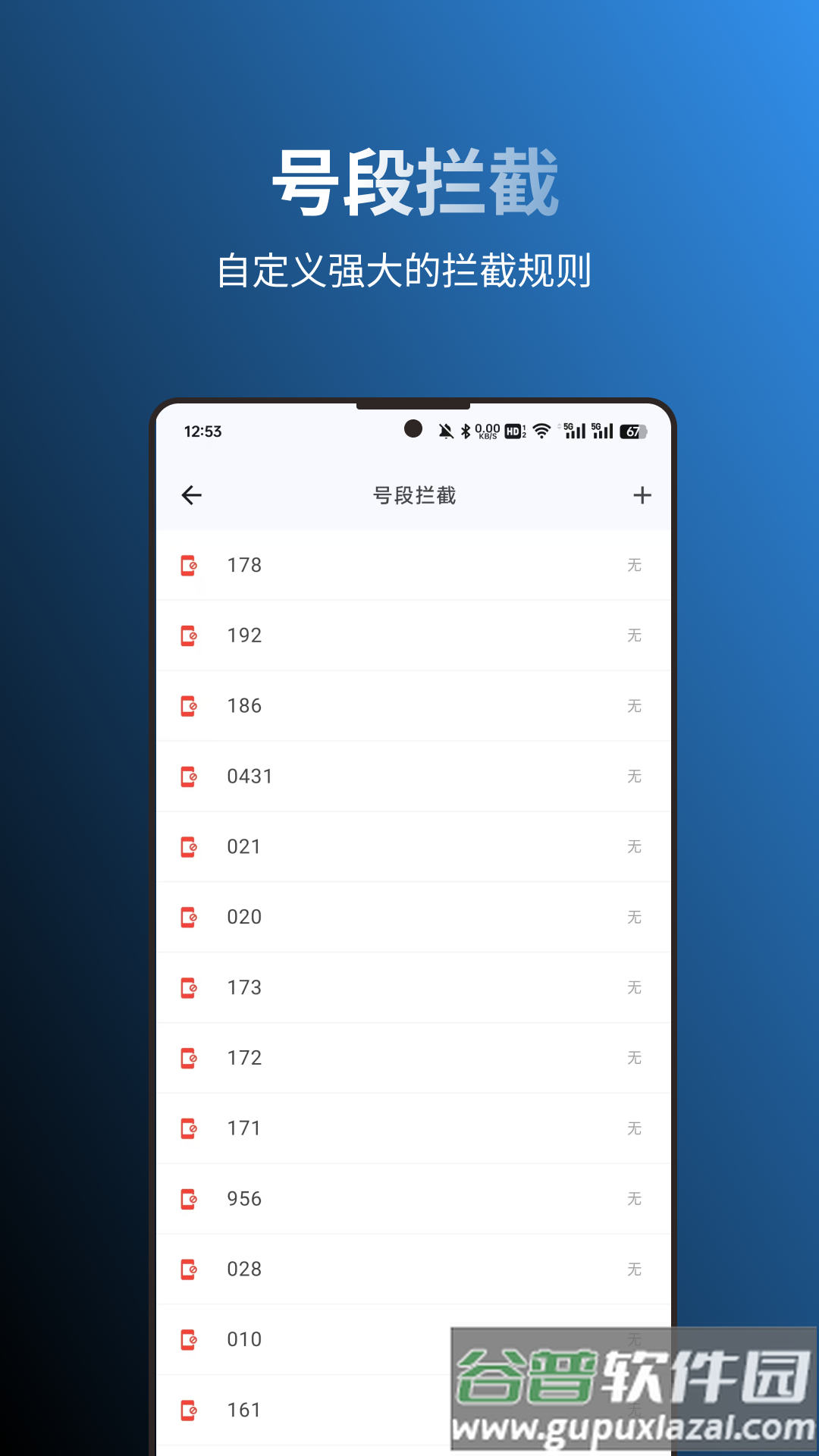 拦截猫安卓版截图2