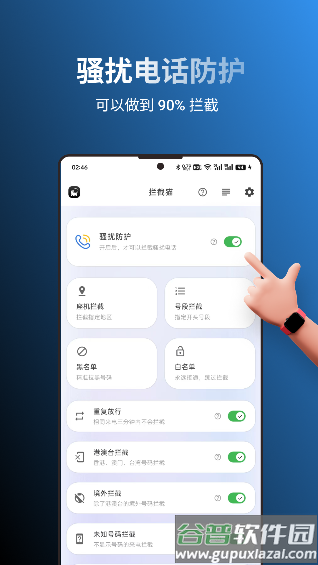 拦截猫安卓版截图3