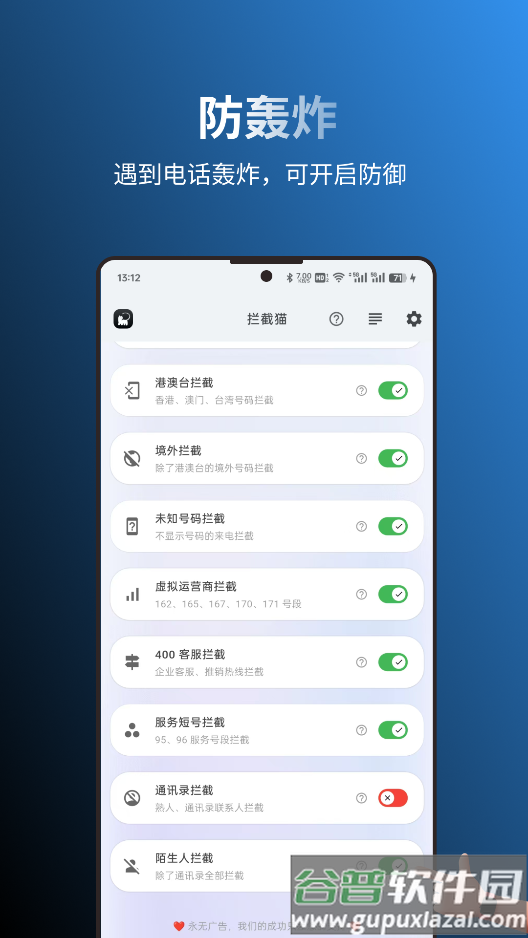 拦截猫安卓版截图4
