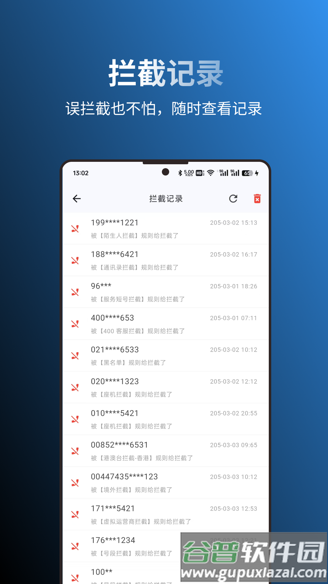 拦截猫安卓版截图5