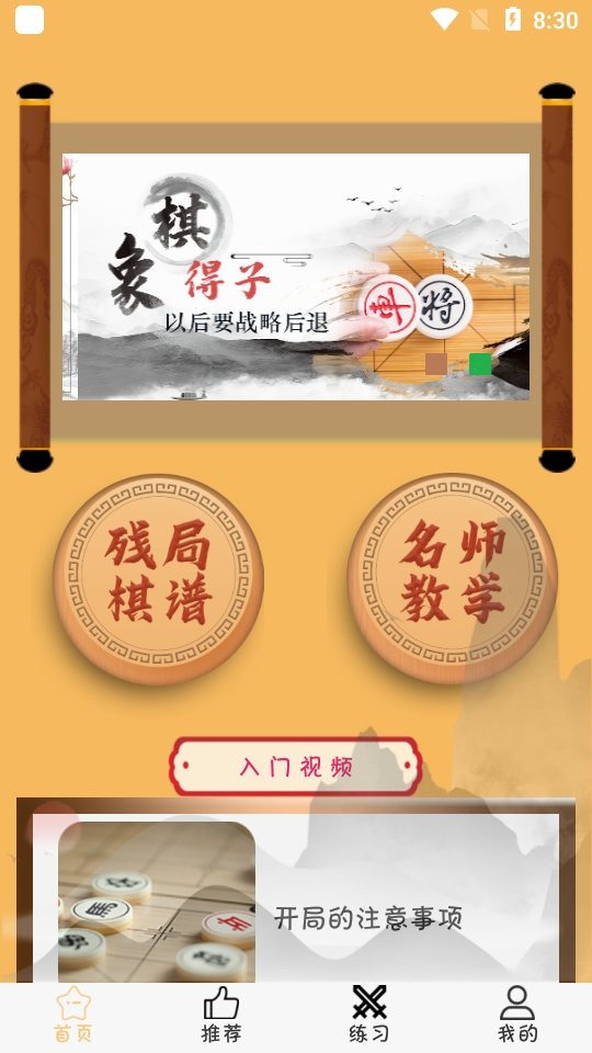 象棋旋风手机版软件