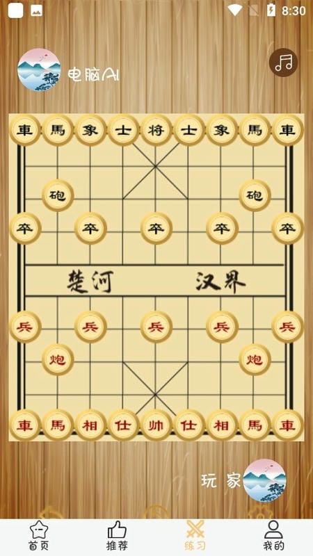 象棋旋风官方最新版截图1