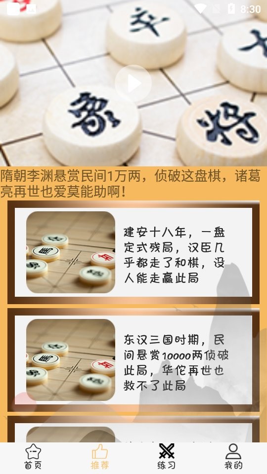 象棋旋风官方最新版截图2