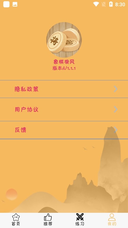 象棋旋风官方最新版截图3