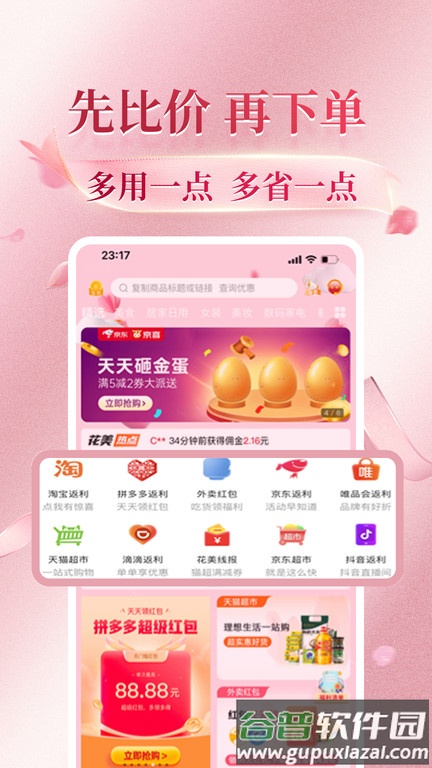 花美折app下载安装截图4