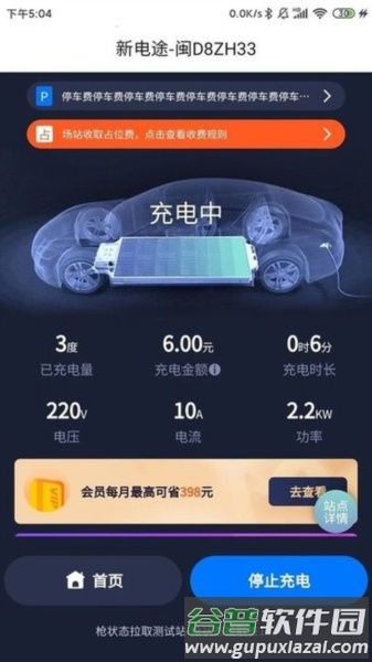 新电途充电桩官方版截图1