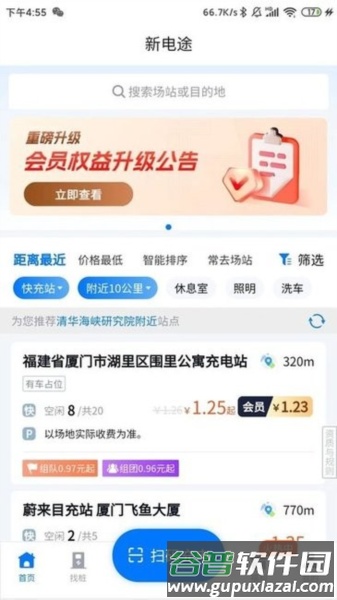 新电途充电桩官方版截图3