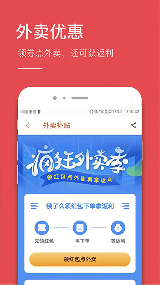 省钱app(好省钱)截图3