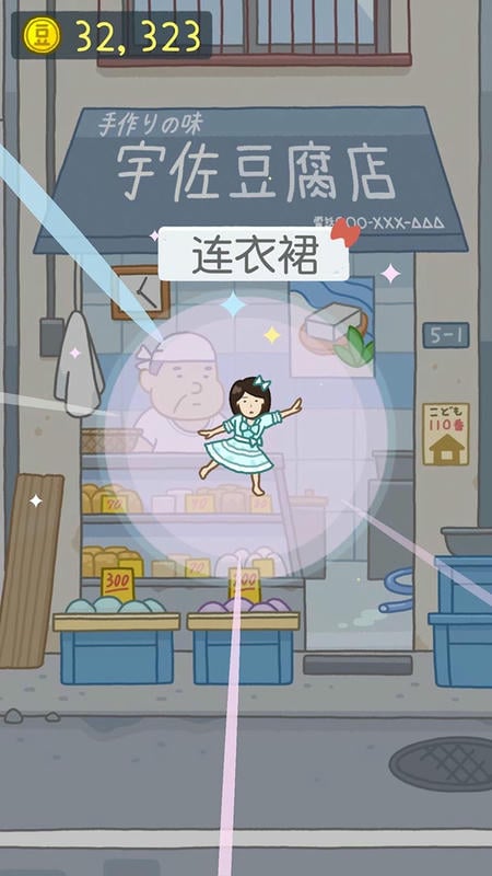 豆腐女孩最新版截图1