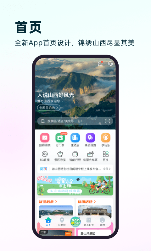 游山西app下载安装