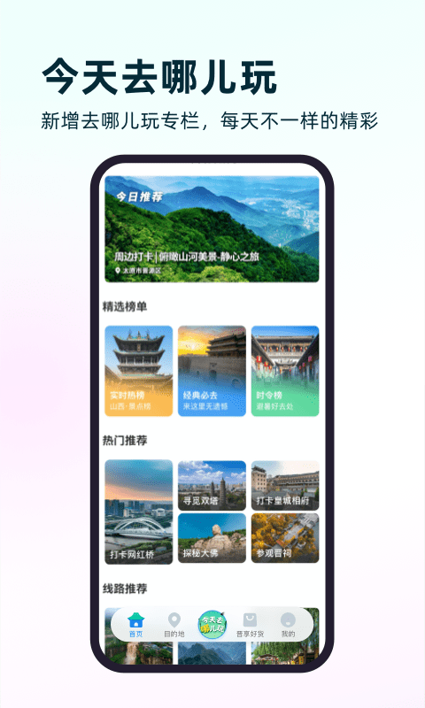 游山西最新版截图2