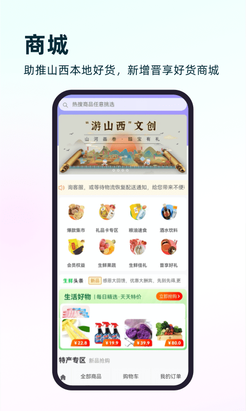 游山西最新版截图3