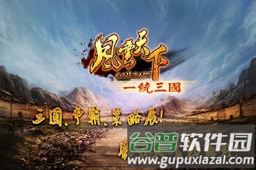 风云天下ol截图1