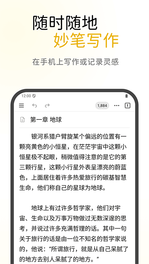 WonderPen妙笔app截图1