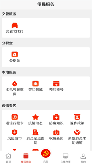 鹤壁市党政服务平台app截图1