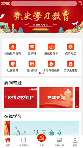 鹤壁市党政服务平台app截图2