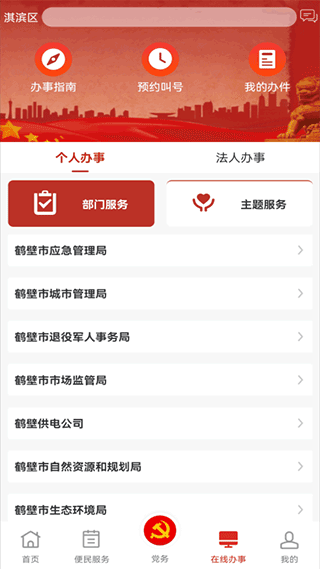 鹤壁市党政服务平台app截图3