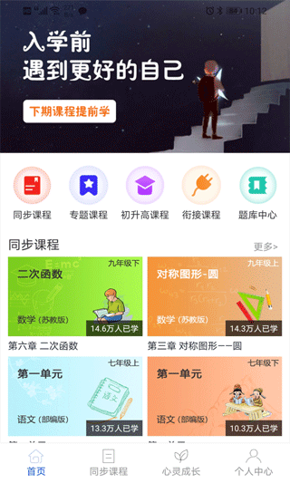 中考派学网app截图1