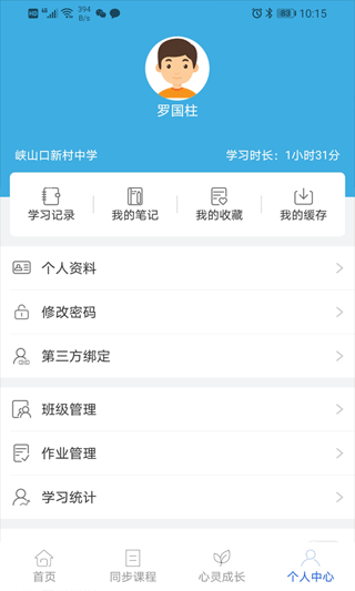 中考派学网app截图2