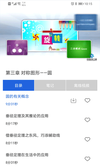 中考派学网app截图3