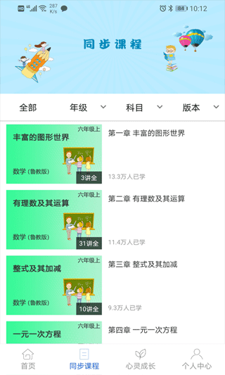 中考派学网app截图4