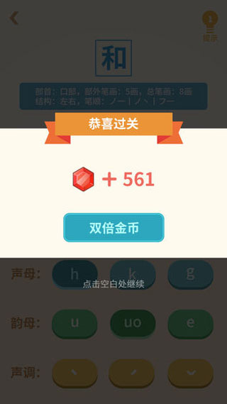 和和和和和游戏截图4