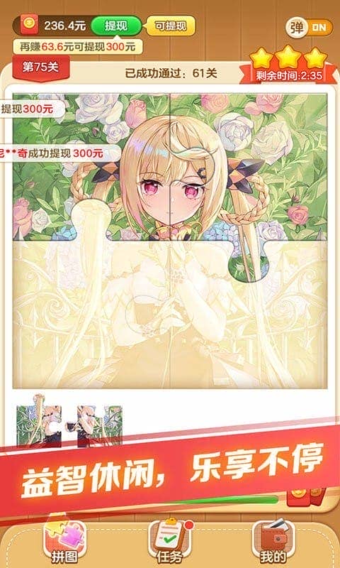 我拼图贼牛官方版