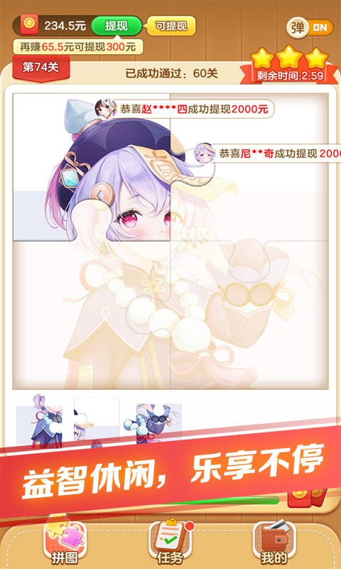我拼图贼牛手机版截图1