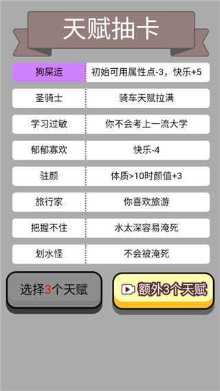 人生幸运岛重开模拟器截图2