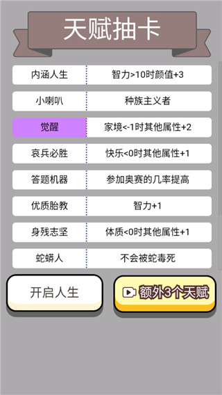 人生幸运岛重开模拟器截图3