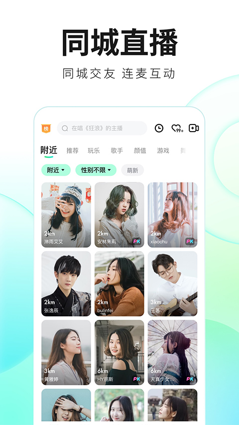 酷狗直播极速版app(繁星直播)截图1