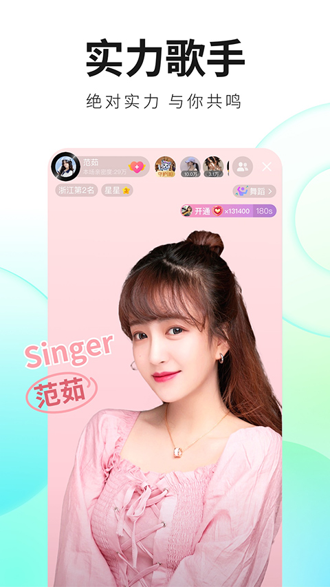 酷狗直播极速版app(繁星直播)截图2