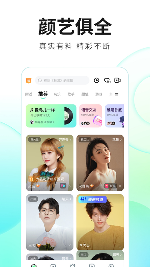 酷狗直播极速版app(繁星直播)截图3